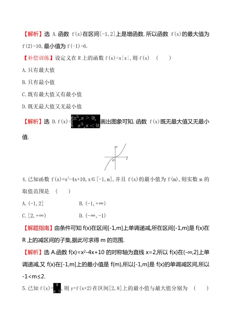 高中数学必修一课时提升作业(十一)  1.3.1.2第2页