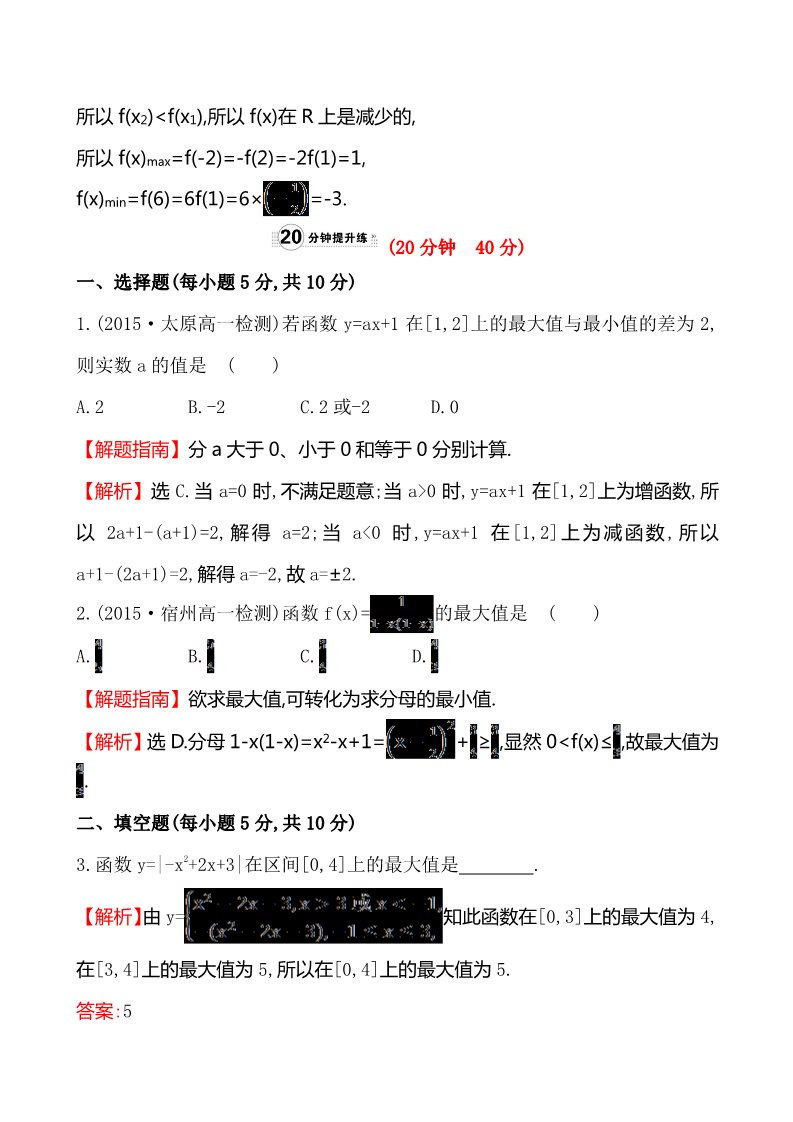 高中数学必修一课时提升作业(十一)  1.3.1.2第5页