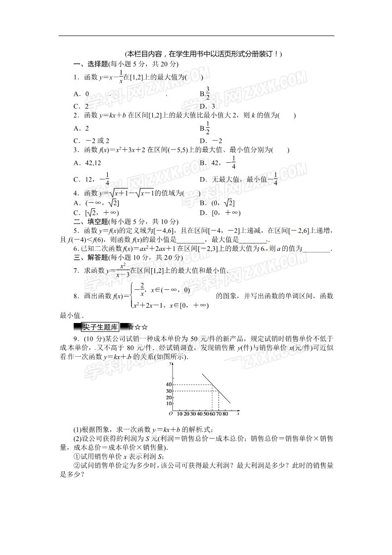 高中数学必修一教学训练（学生版）1.3.1.2第1页