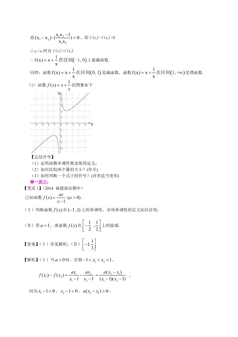 高中数学必修一知识讲解-单调性与最大（小）值-基础第4页