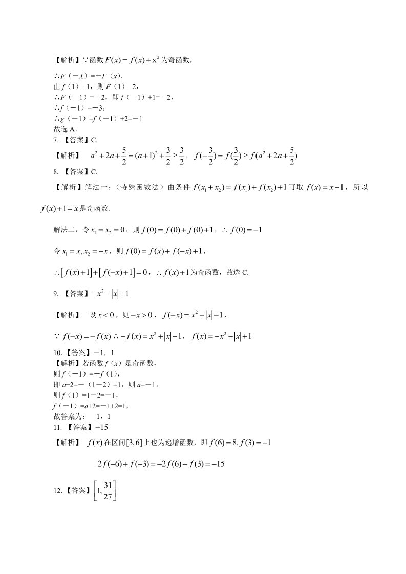 高中数学必修一巩固练习_ 奇偶性_提高第3页