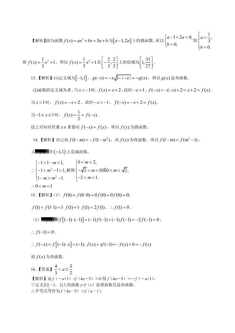 高中数学必修一巩固练习_ 奇偶性_提高第4页