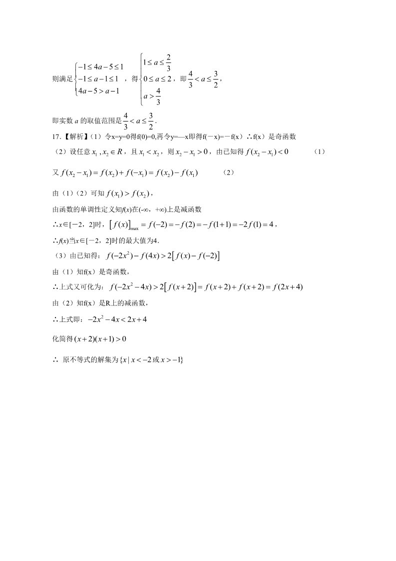 高中数学必修一巩固练习_ 奇偶性_提高第5页