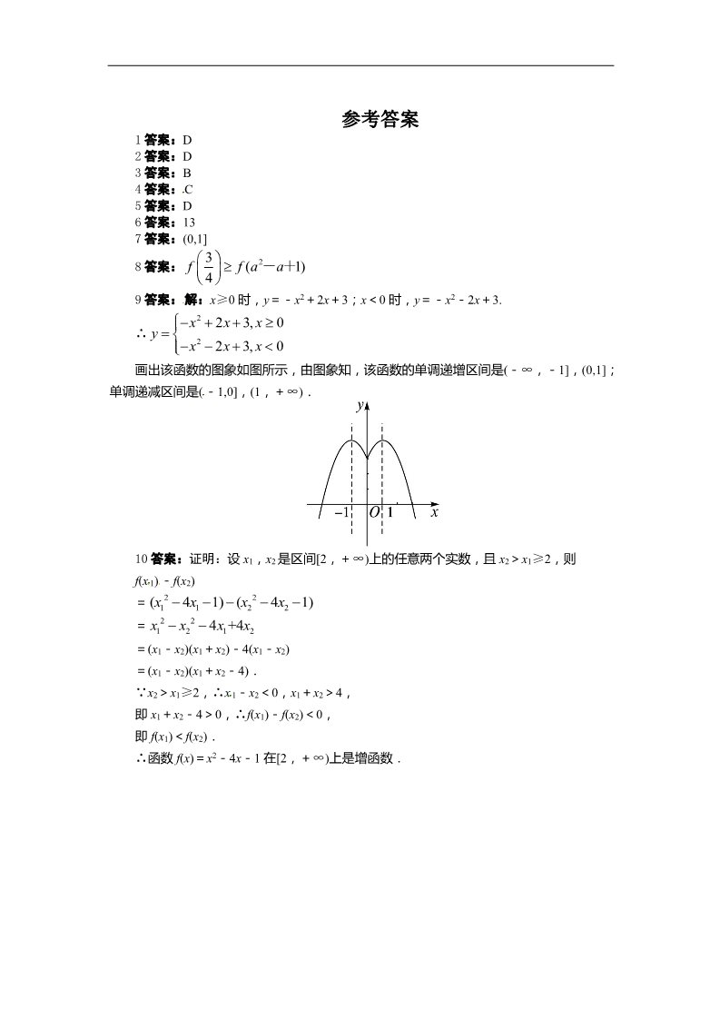 高中数学必修一课后训练{1.3.1　单调性与最大(小)值第1课时}第2页