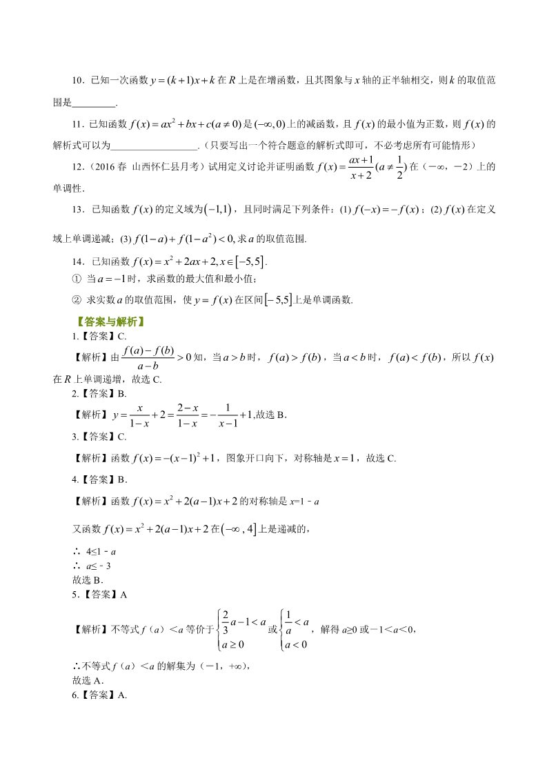 高中数学必修一巩固练习-单调性与最大（小）值-基础第2页