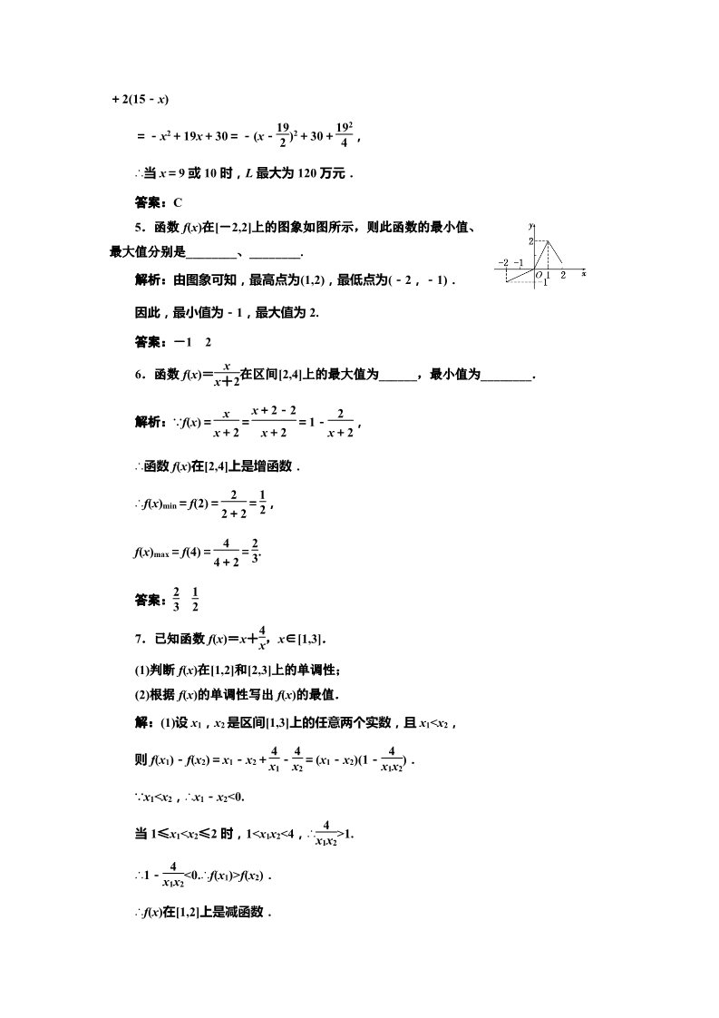 高中数学必修一1.3.1　第二课时　应用创新演练第2页