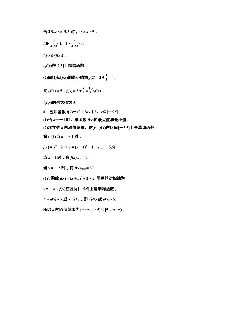 高中数学必修一1.3.1　第二课时　应用创新演练第3页