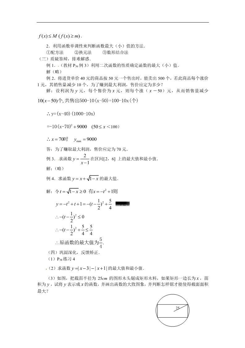 高中数学必修一教案：1.3.1函数的最大（小）值第2页