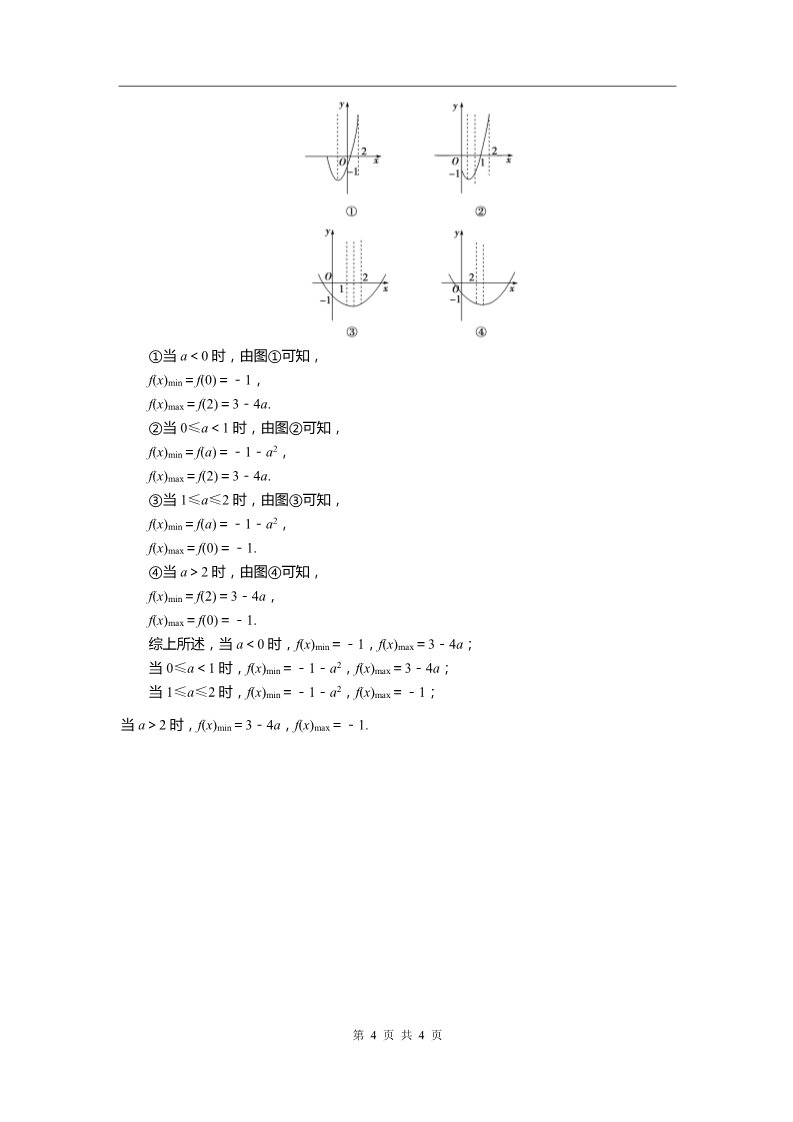 高中数学必修一第1章1.3.1第二课时知能优化训练第4页