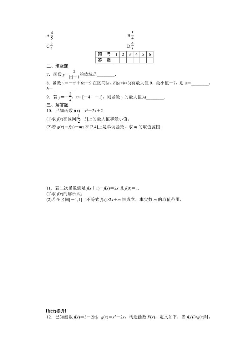 高中数学必修一1.3.1第2课时 课时作业第2页