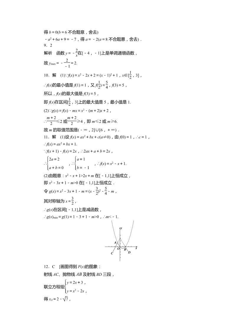 高中数学必修一1.3.1第2课时 课时作业第5页