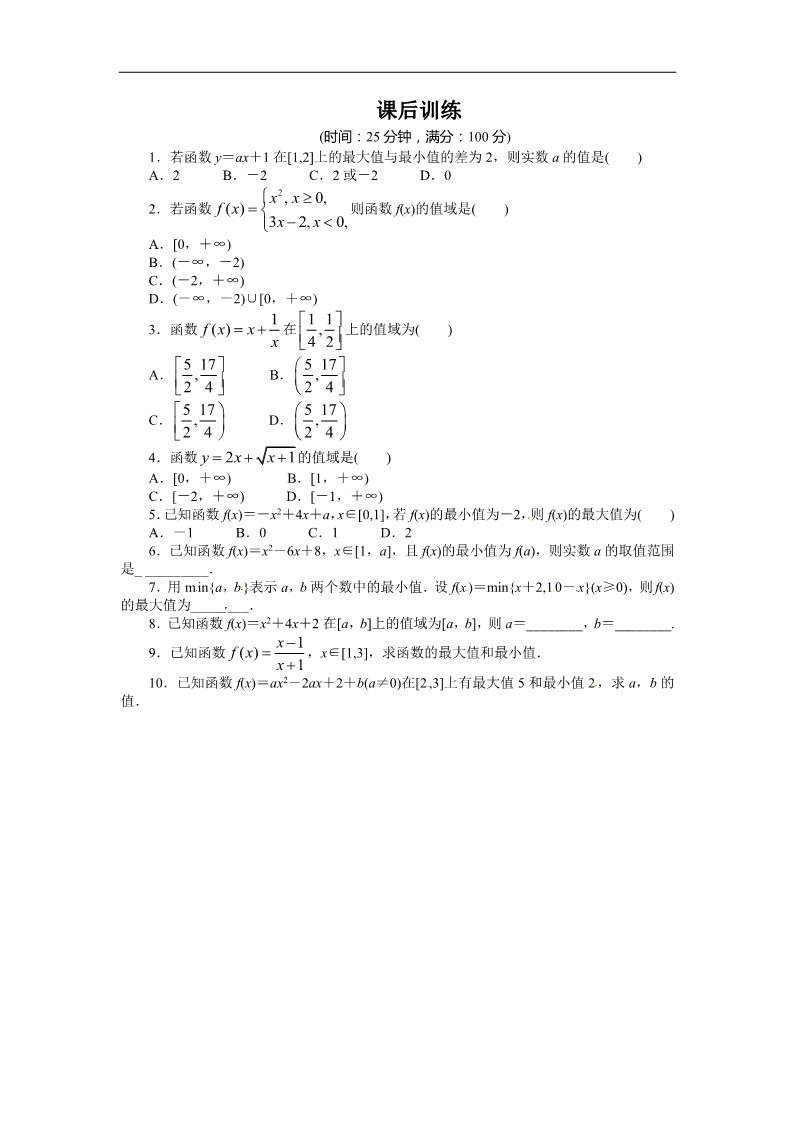 高中数学必修一课后训练{1.3.1　单调性与最大(小)值第2课时}第1页