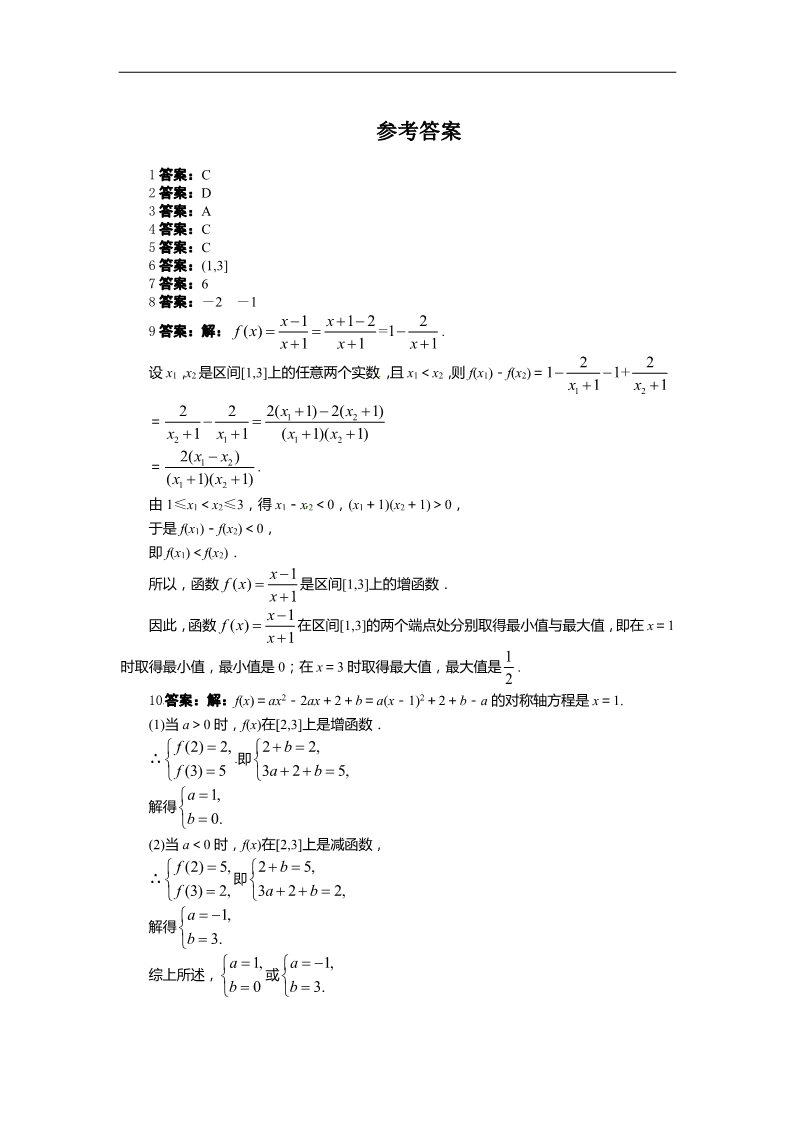 高中数学必修一课后训练{1.3.1　单调性与最大(小)值第2课时}第2页