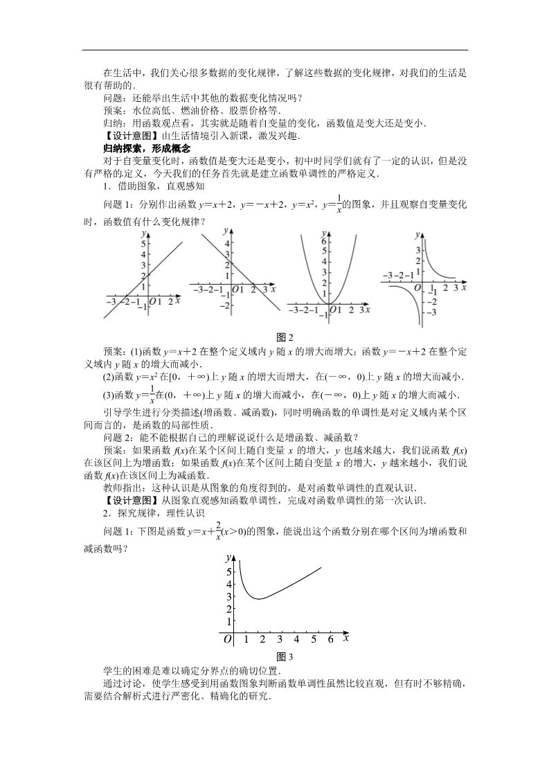 高中数学必修一示范教案{1.3.1　单调性与最大(小)值}第2页