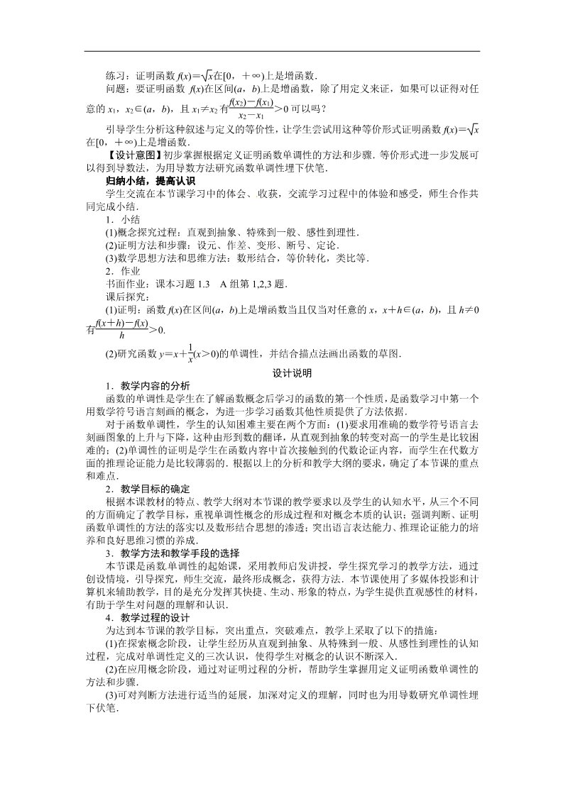 高中数学必修一示范教案{1.3.1　单调性与最大(小)值}第4页