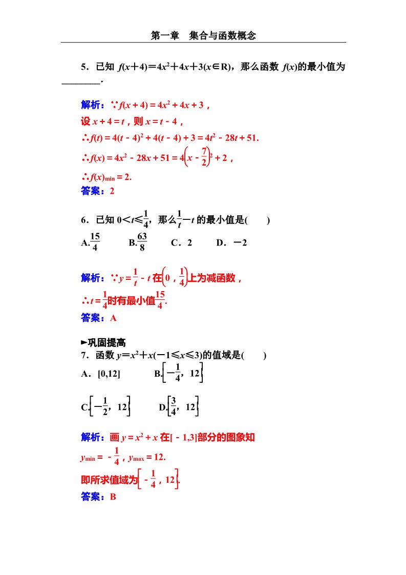 高中数学必修一函数的最大（小）值第2页