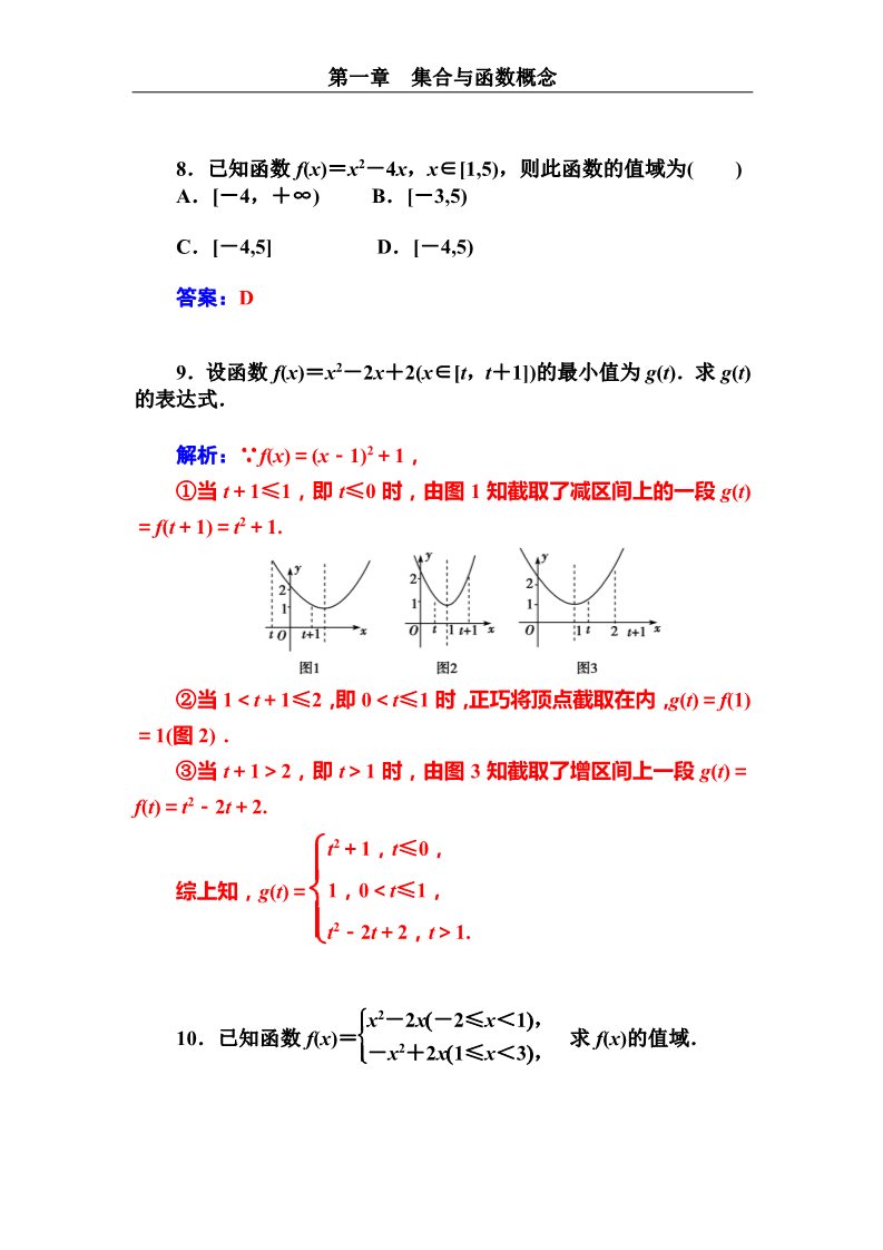 高中数学必修一函数的最大（小）值第3页