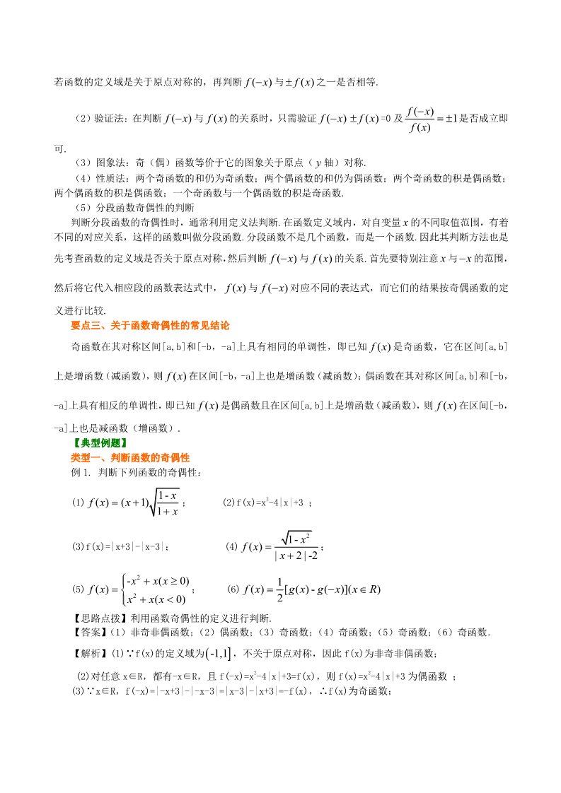 高中数学必修一知识讲解_ 奇偶性_提高第2页