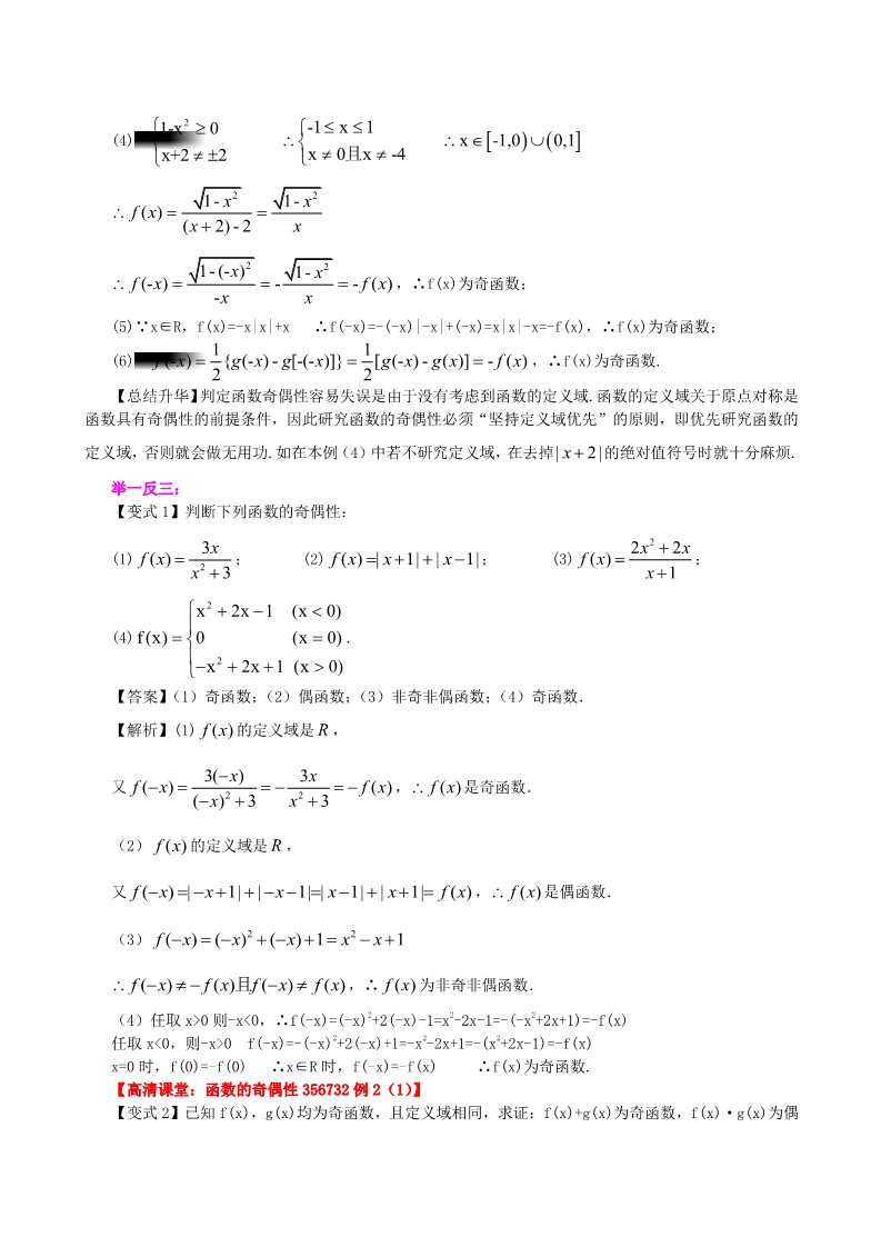 高中数学必修一知识讲解_ 奇偶性_提高第3页