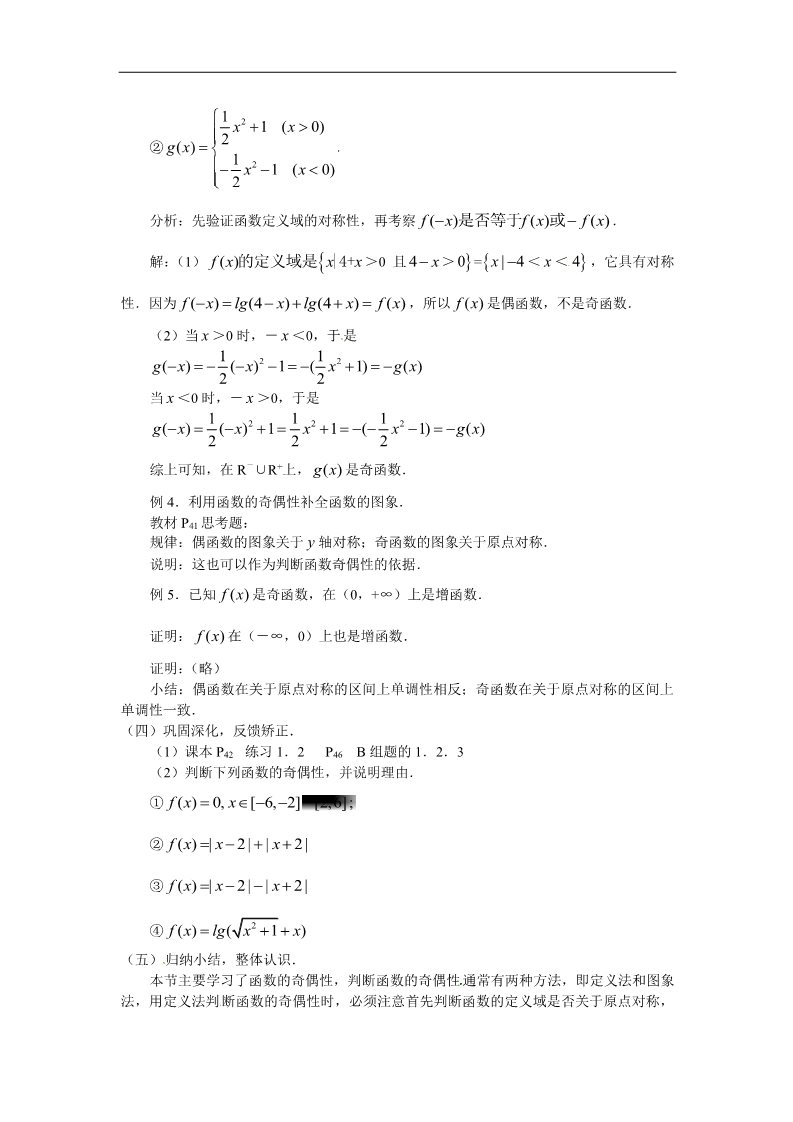 高中数学必修一教案：1.3.2函数的奇偶性第3页