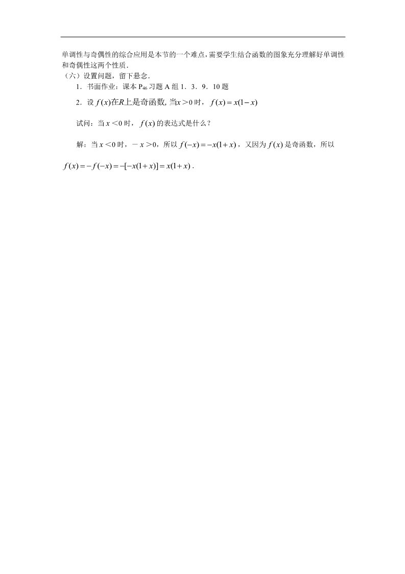 高中数学必修一教案：1.3.2函数的奇偶性第4页