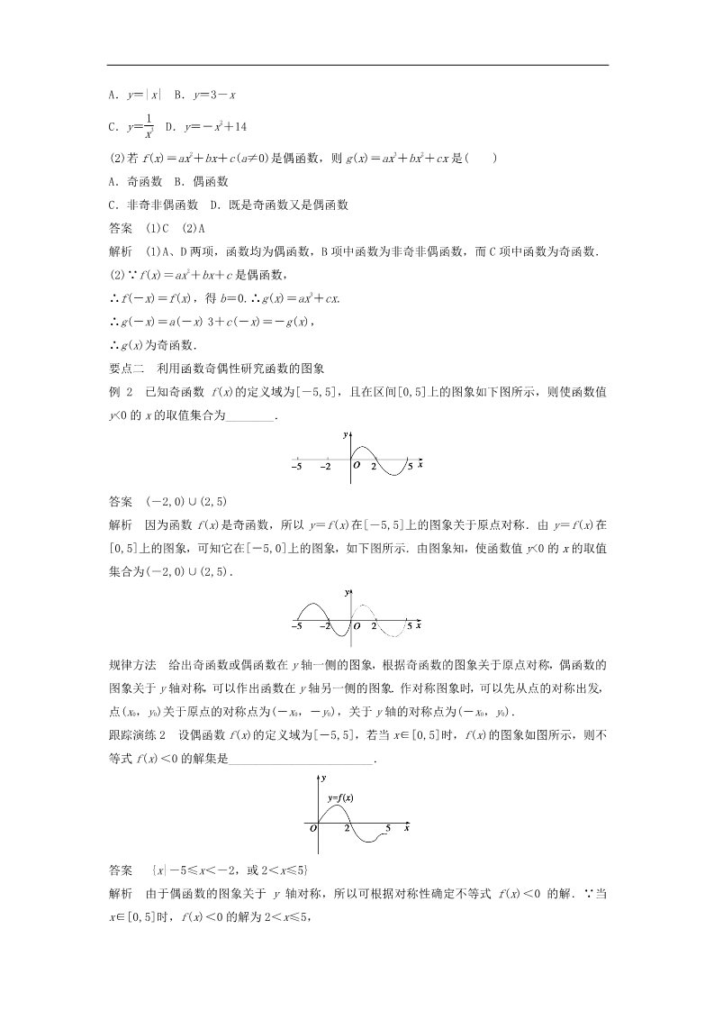 高中数学必修一1.3.2奇偶性学案 新人教A版必修1第3页