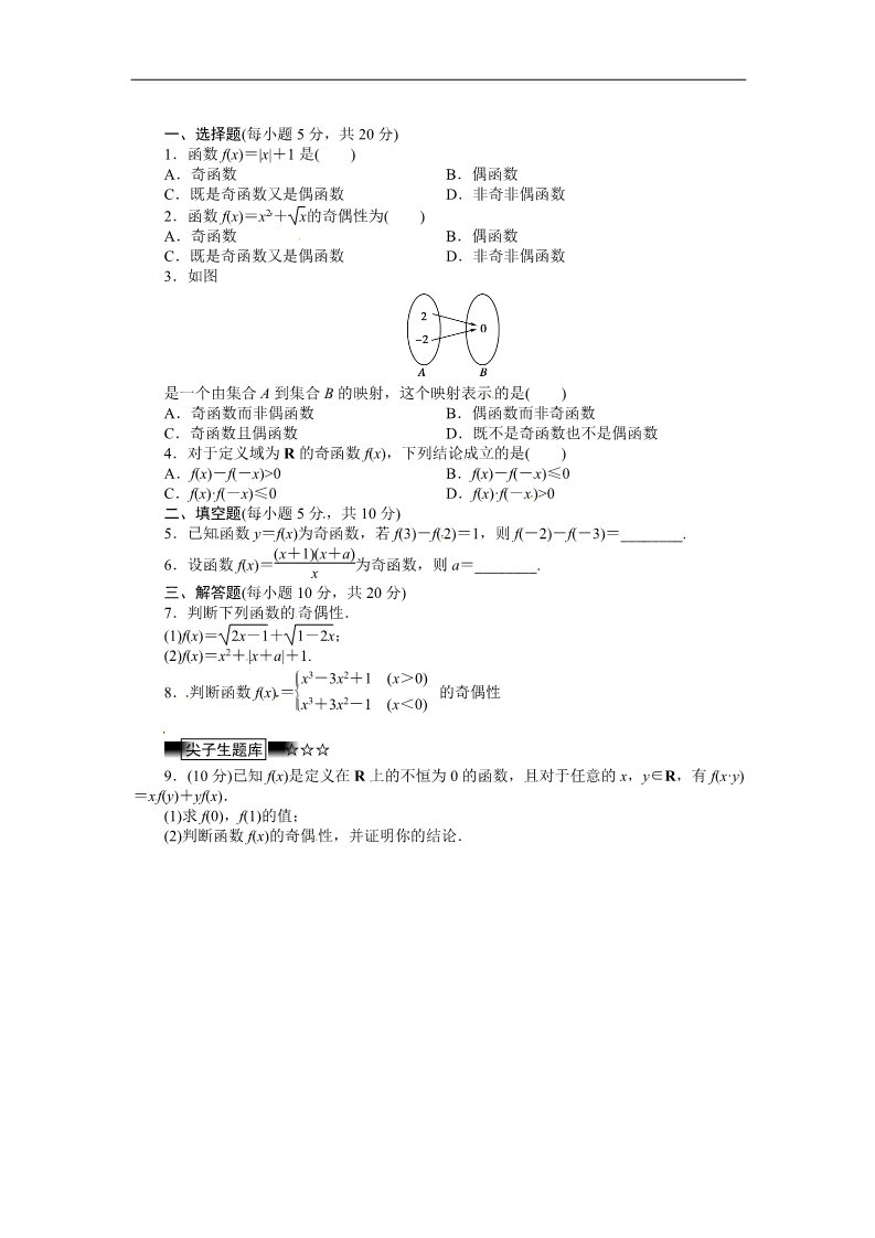 高中数学必修一教学训练（学生版）1.3.2.1第1页