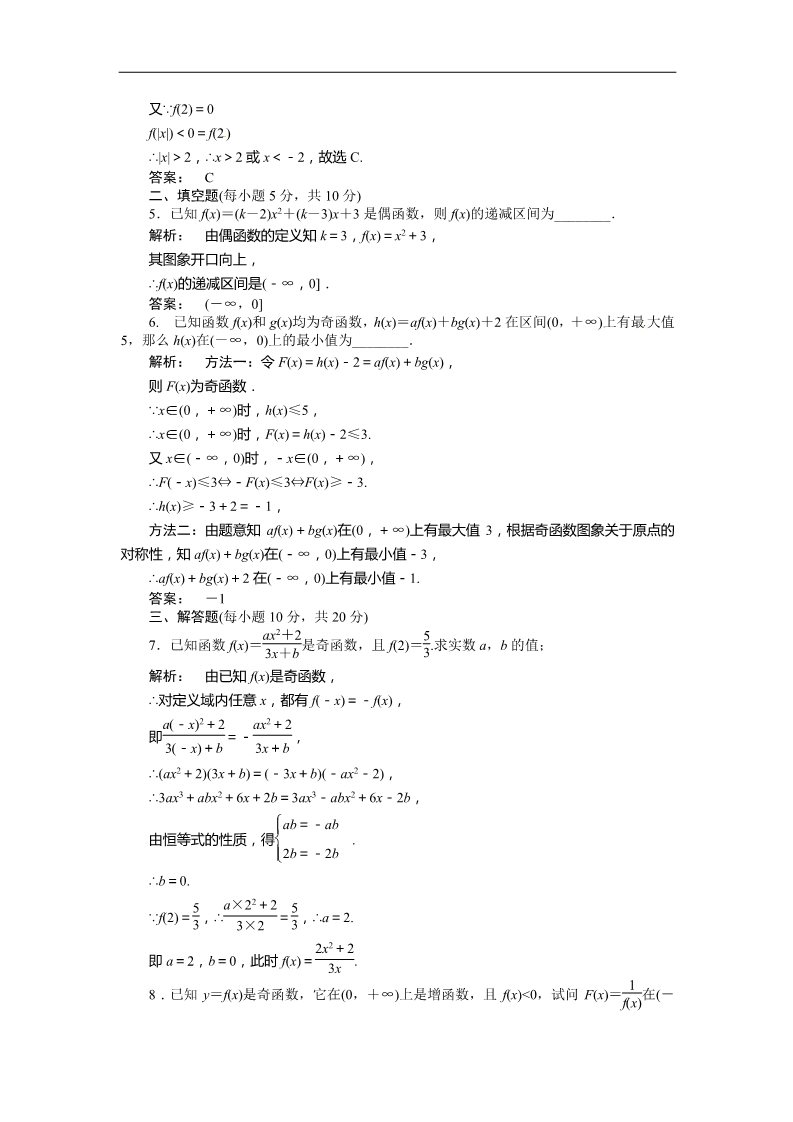 高中数学必修一教学训练（教师版）1.3.2.2第2页