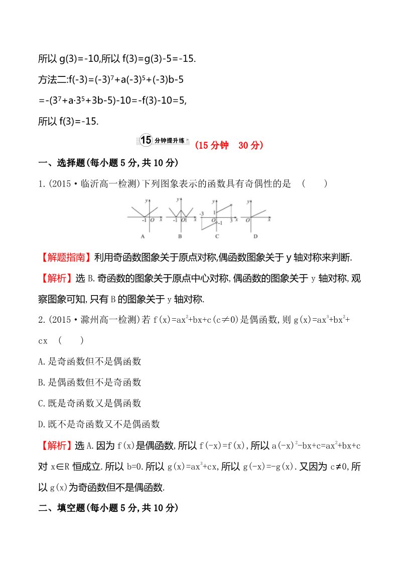 高中数学必修一课时提升作业(十二)  1.3.2.1第3页