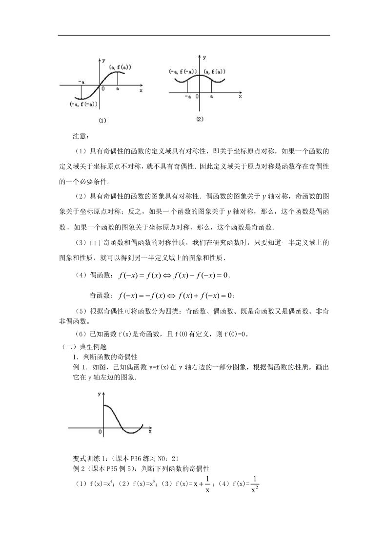 高中数学必修一1.3.2函数的奇偶性教案 新人教版必修1第2页