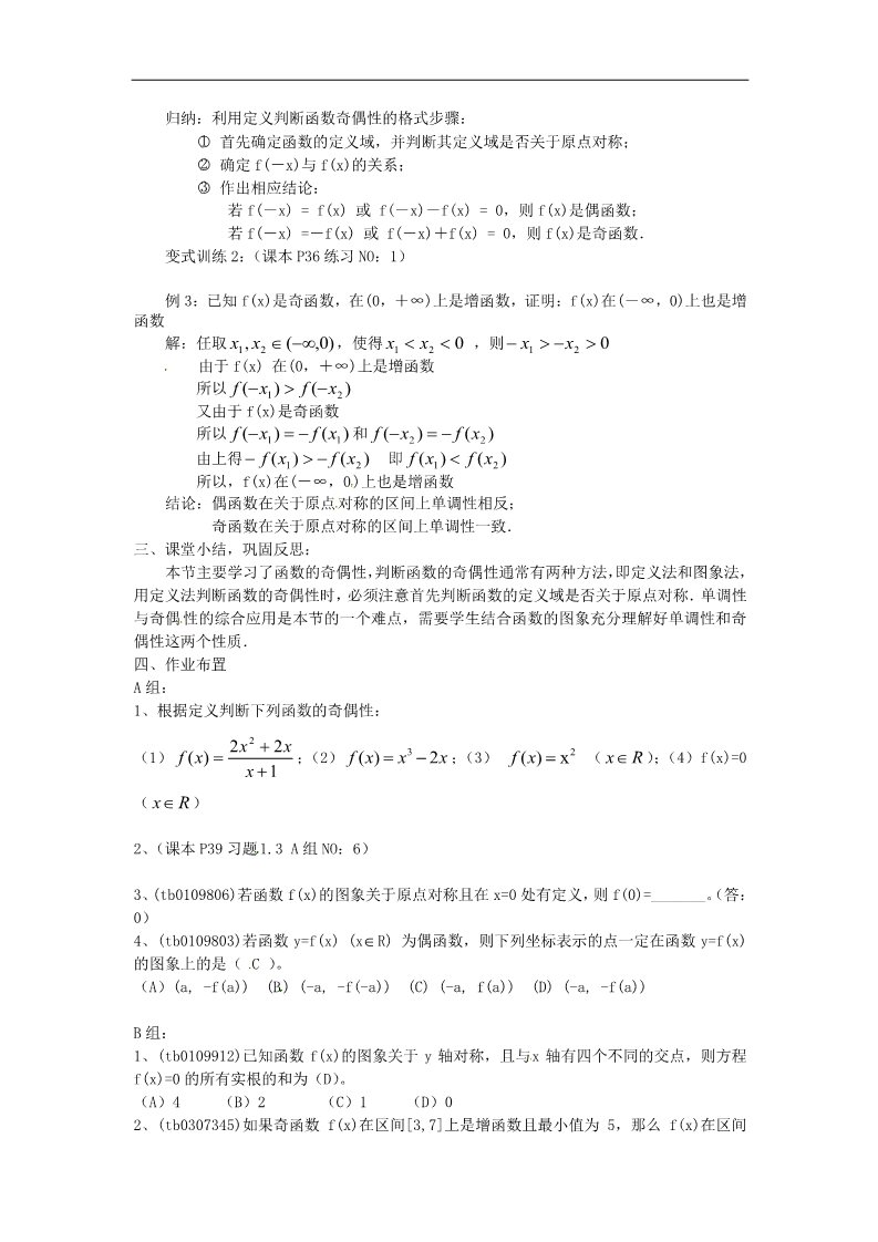 高中数学必修一1.3.2函数的奇偶性教案 新人教版必修1第3页