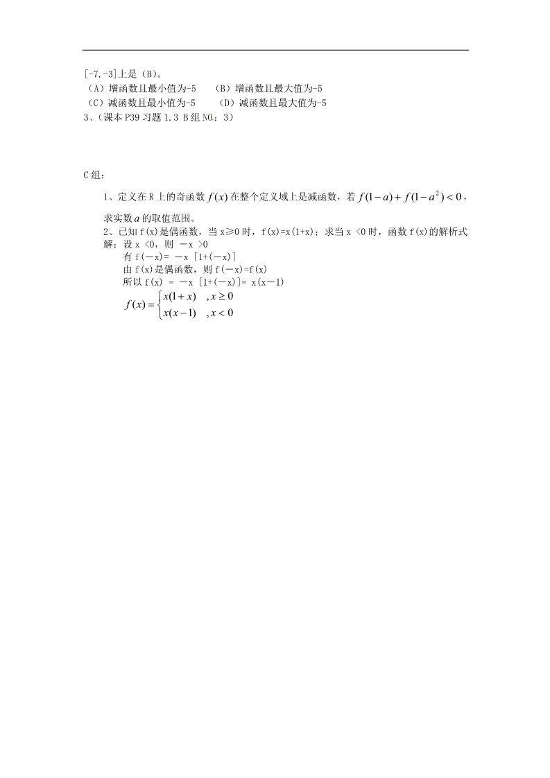 高中数学必修一1.3.2函数的奇偶性教案 新人教版必修1第4页