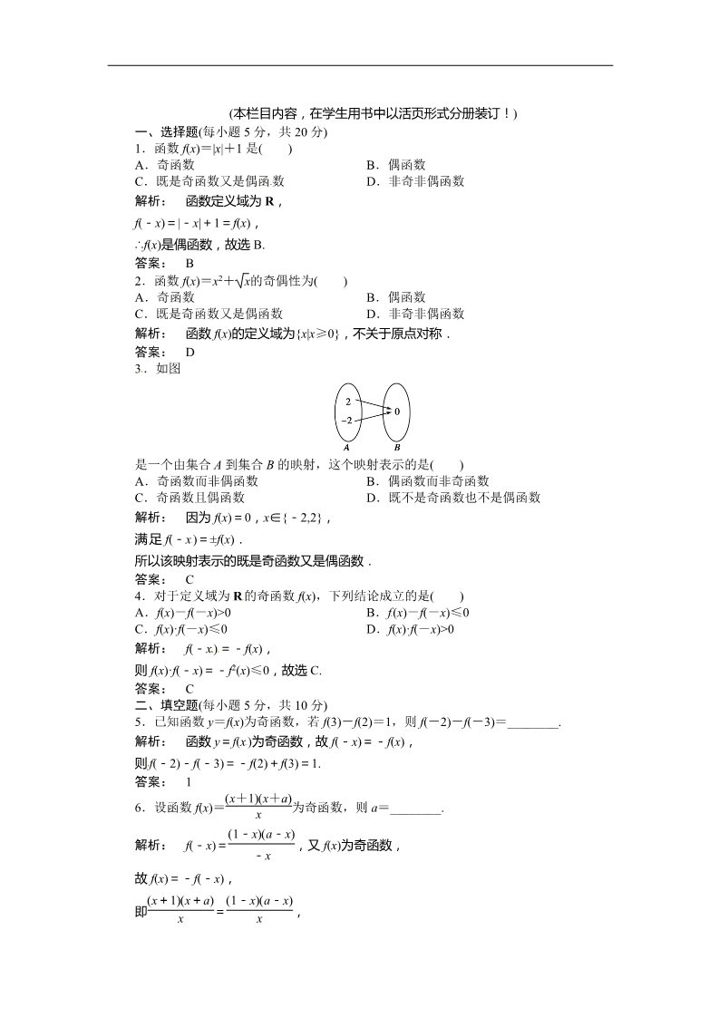 高中数学必修一教学训练（教师版）1.3.2.1第1页