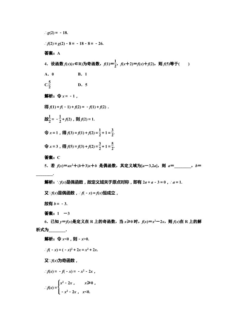 高中数学必修一1.3.2　应用创新演练第2页