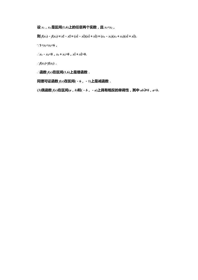 高中数学必修一1.3.2　应用创新演练第4页