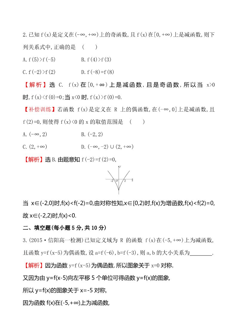 高中数学必修一课时提升作业(十三)  1.3.2.2第4页