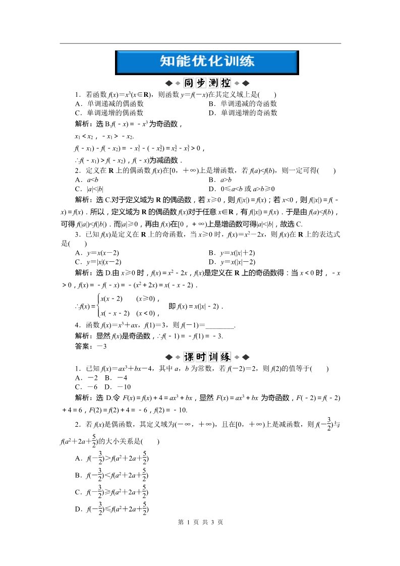 高中数学必修一第1章1.3.2第二课时知能优化训练第1页