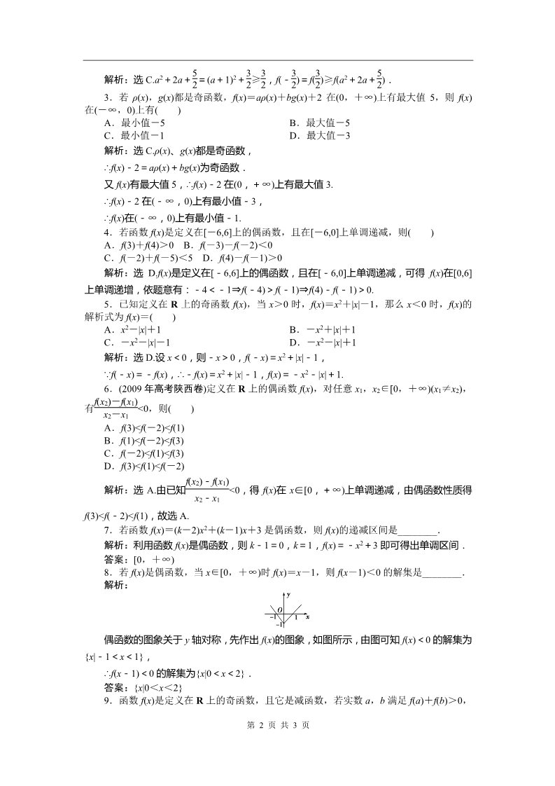 高中数学必修一第1章1.3.2第二课时知能优化训练第2页