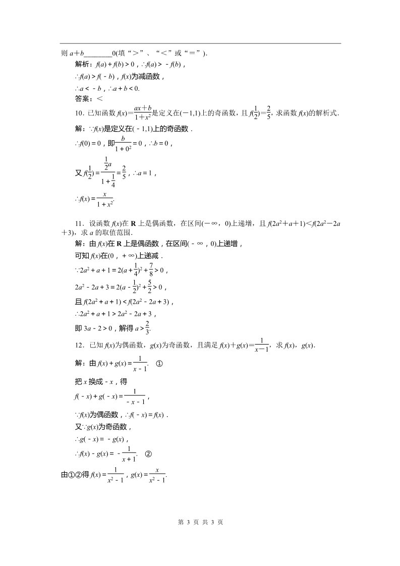 高中数学必修一第1章1.3.2第二课时知能优化训练第3页