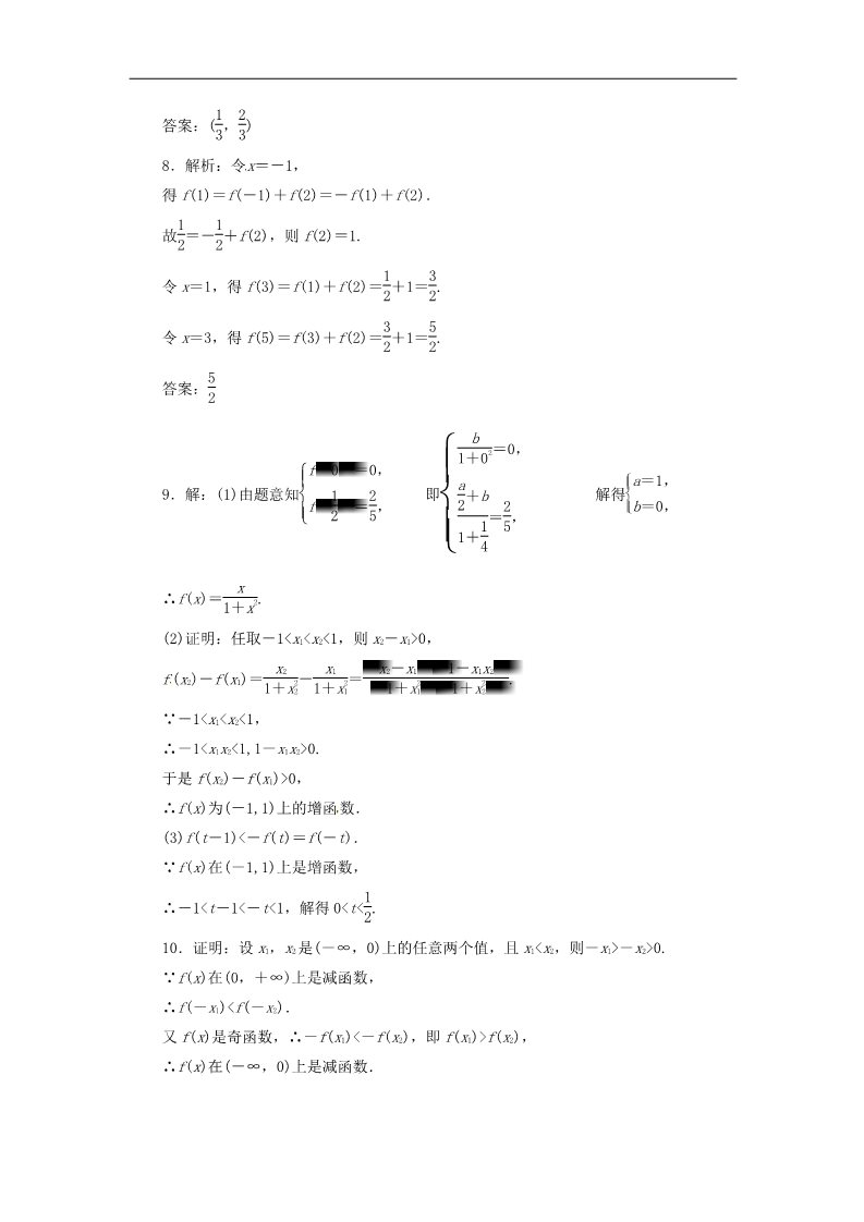 高中数学必修一1.3.2奇偶性课时跟踪检测 新人教A版必修1第4页