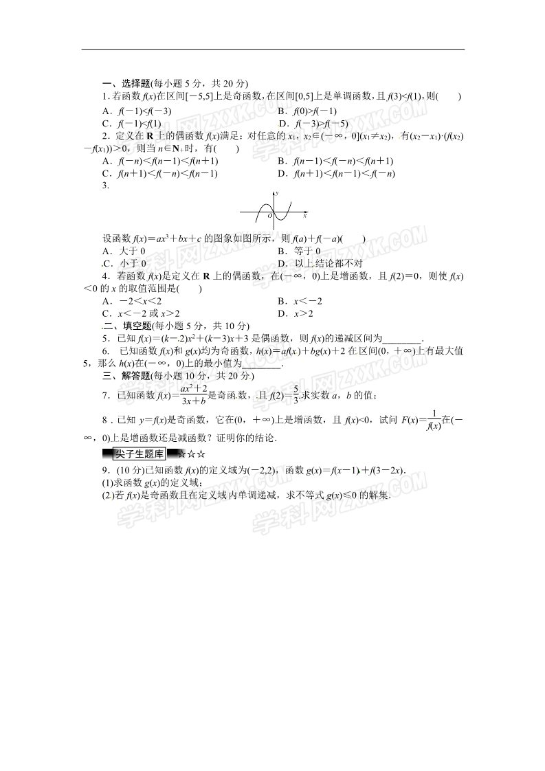 高中数学必修一教学训练（学生版）1.3.2.2第1页