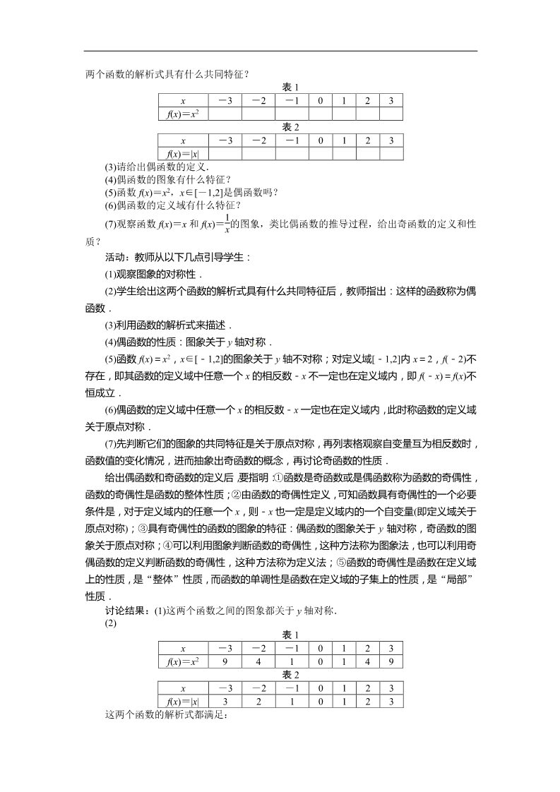 高中数学必修一示范教案{1.3.2　奇偶性}第2页