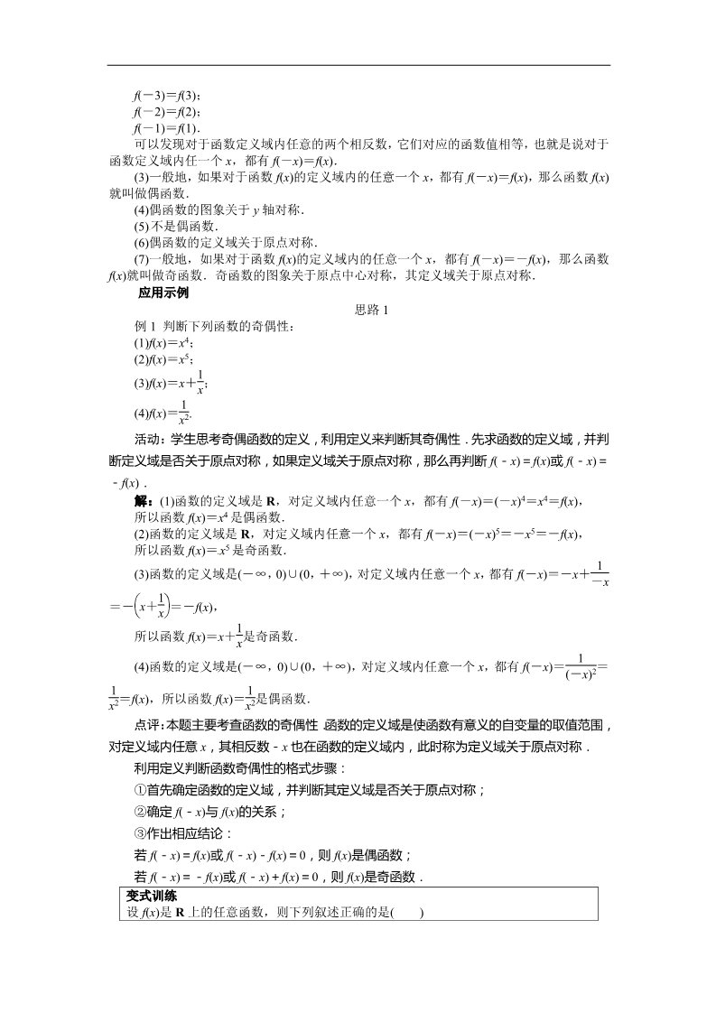 高中数学必修一示范教案{1.3.2　奇偶性}第3页