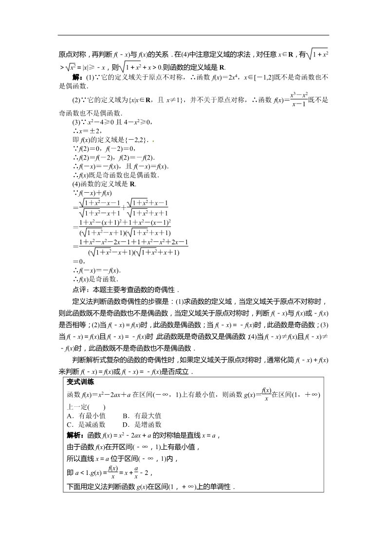 高中数学必修一示范教案{1.3.2　奇偶性}第5页