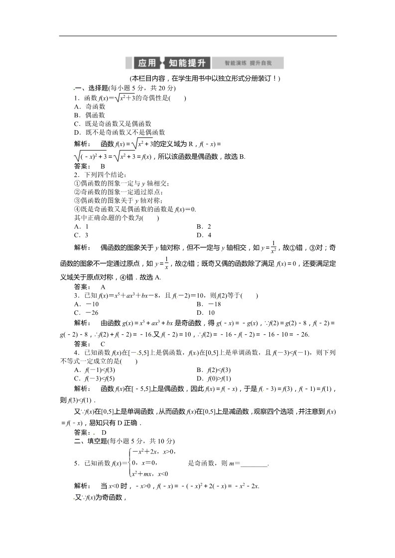 高中数学必修一1.3.2 同步测试含解析第1页