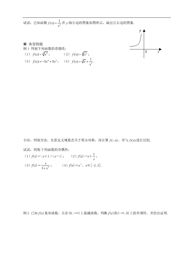 高中数学必修一【新导学案】1.3.2  《奇偶性》第2页