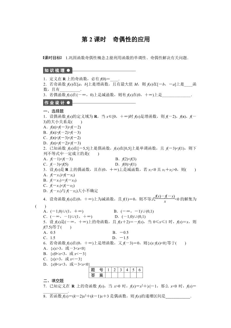 高中数学必修一1.3.2第2课时 课时作业第1页