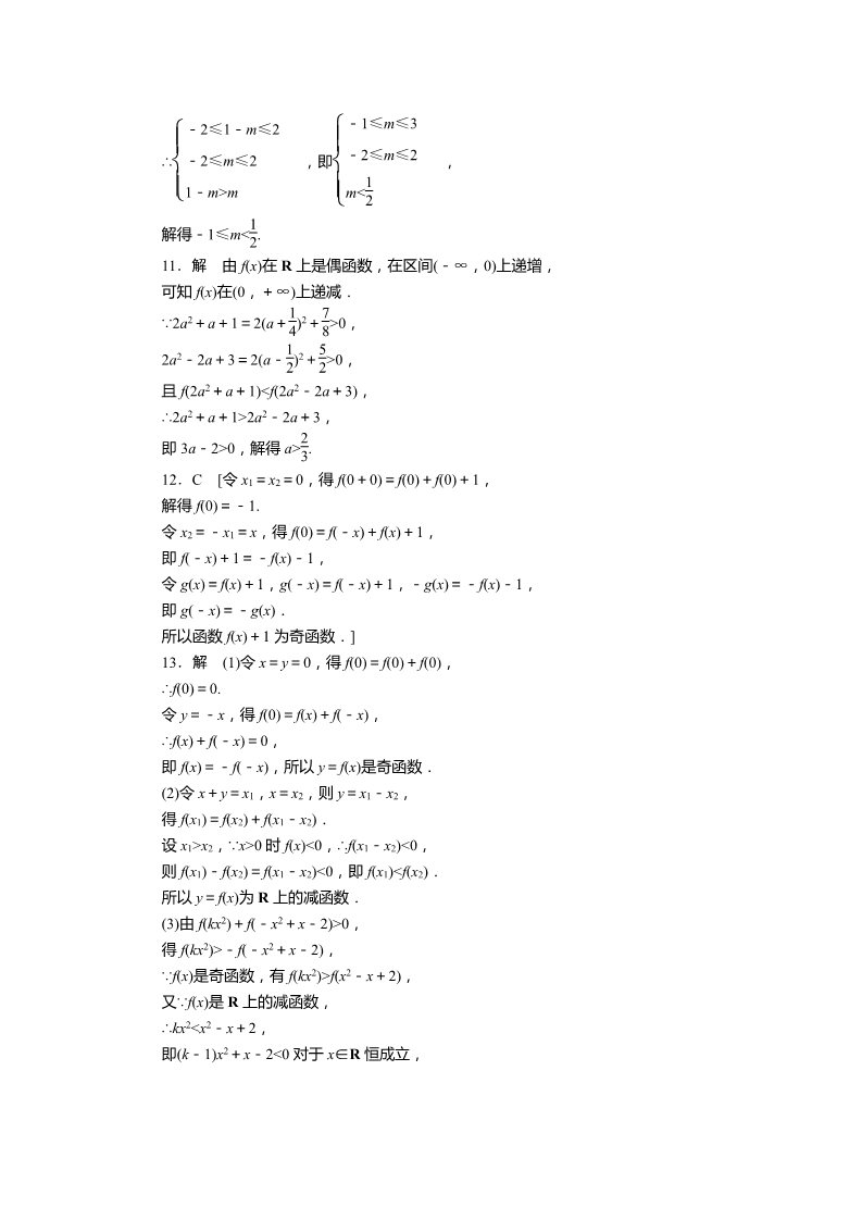 高中数学必修一1.3.2第2课时 课时作业第5页