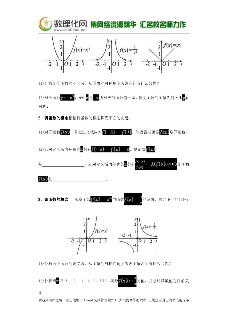 高中数学必修一1.3.2 奇偶性导学案 新人教A版必修1第3页