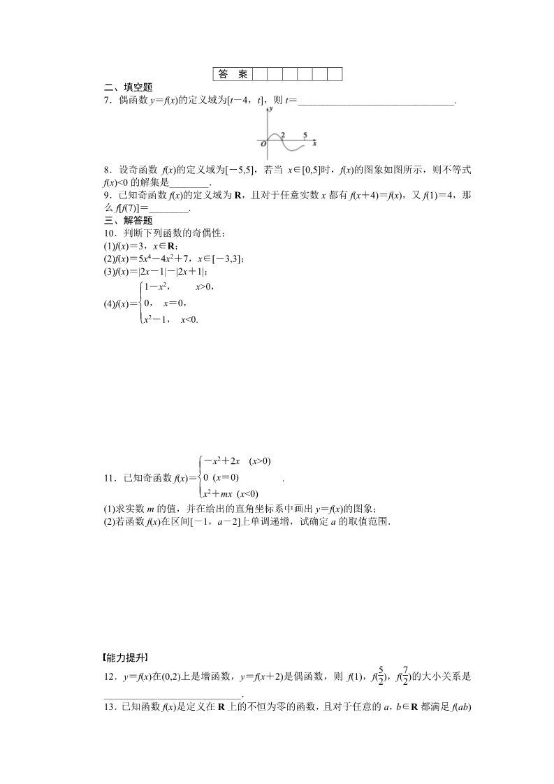 高中数学必修一1.3.2第1课时 课时作业第2页